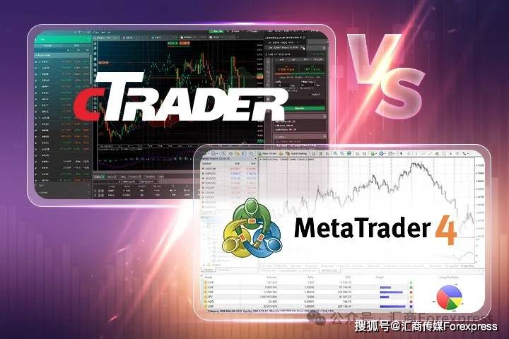 cTrader还是MT4，哪个平台更适合外汇交易？