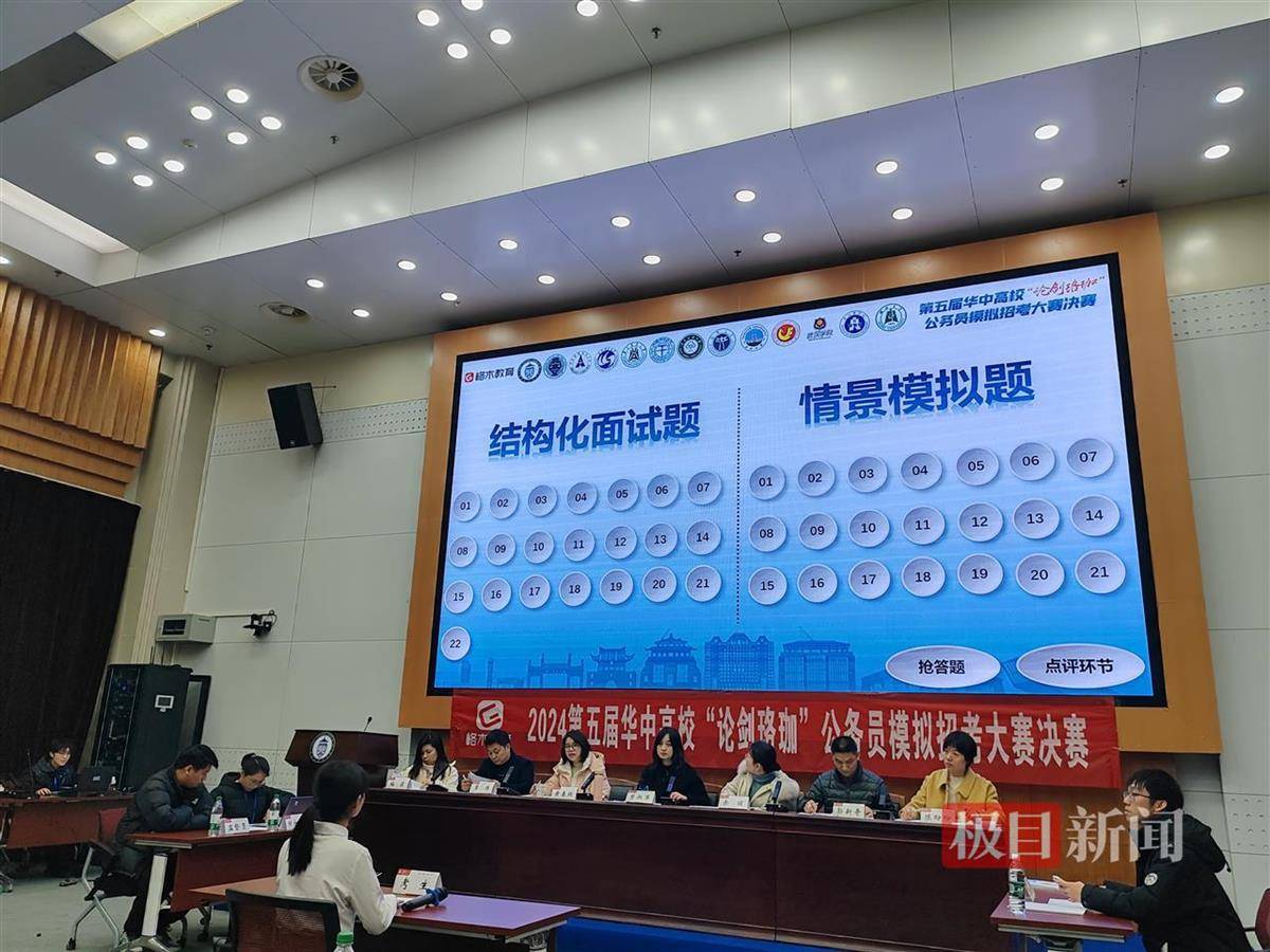 模拟公务员招考，这场大赛吸引13所高校学子参加