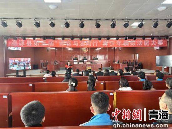 西宁湟源举行第五届青少年模拟法庭大赛