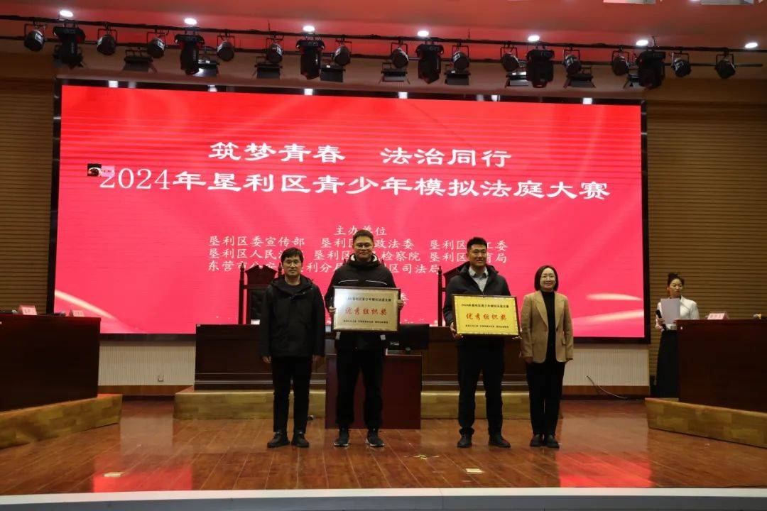 2024年垦利区青少年模拟法庭大赛成功举办