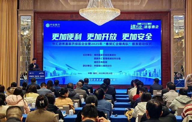 外汇政策直联农综区企业暨2025年“鲁贸汇企服务队”首发启动仪式成功举办