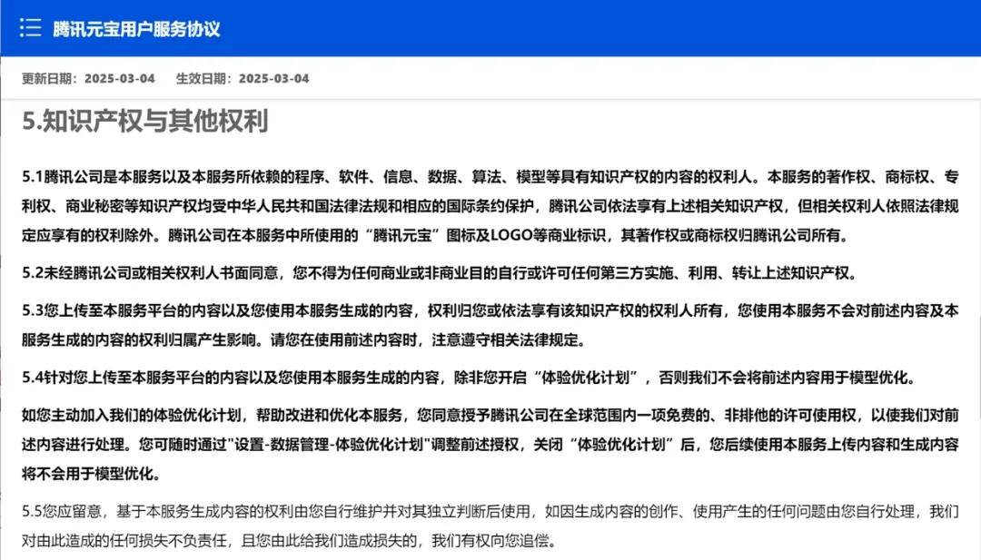 用腾讯元宝修改一下文章，版权就归它了？