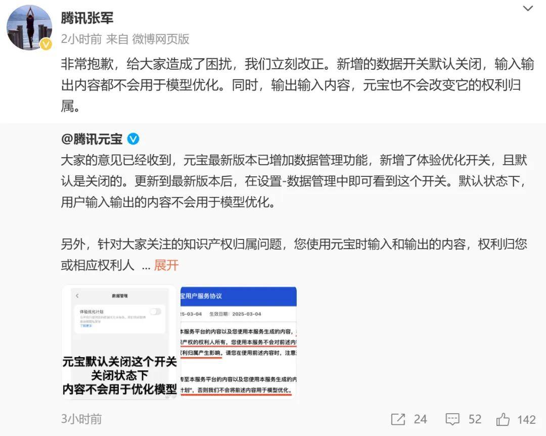 用腾讯元宝修改一下文章，版权就归它了？
