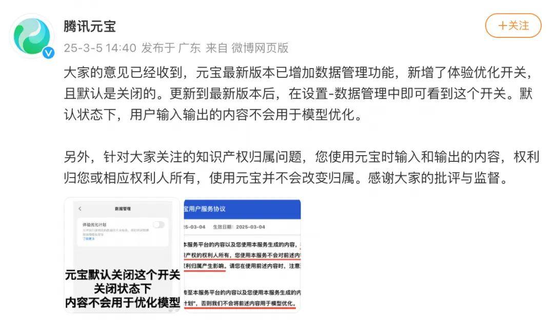 用腾讯元宝修改一下文章，版权就归它了？