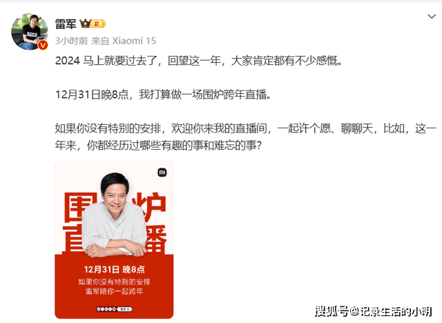 Are You OK！B站“神秘”官宣，雷军或亮相跨年晚会 ？