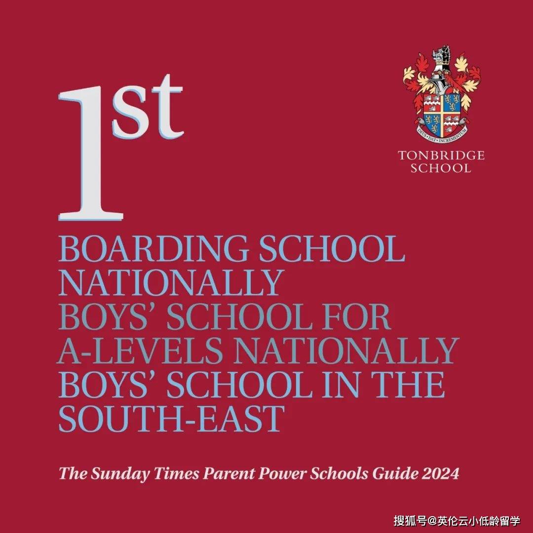 英国男子私立学校Tonbridge School的学术表现，申请流程。