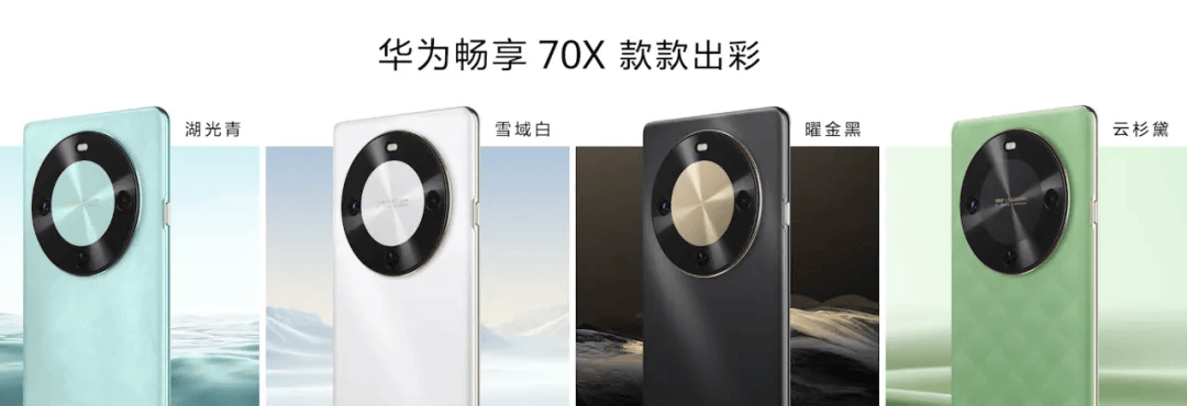【行情】网传华为畅享70X上市3天销量破12万台