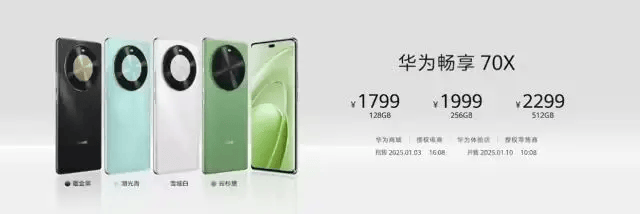 【行情】网传华为畅享70X上市3天销量破12万台