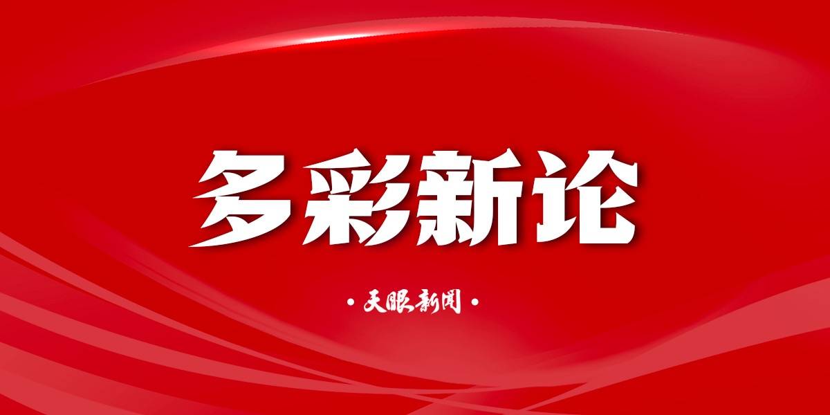 【多彩新论】小窗台里的大文章