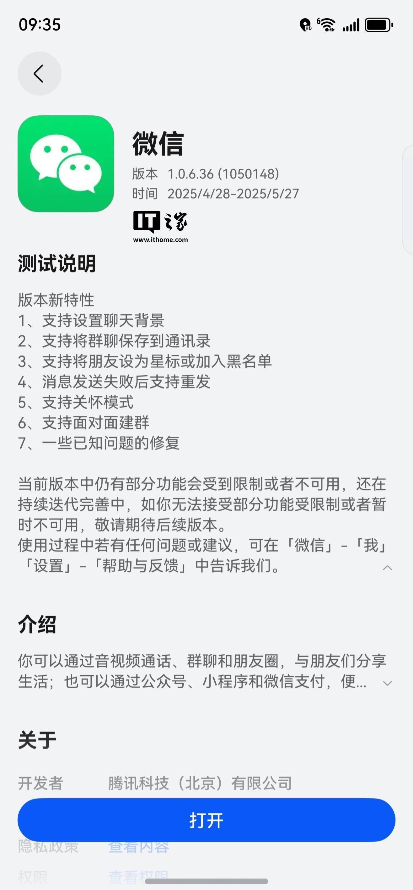 钱包功能完善，微信鸿蒙版 App 获 1.0.6.36 尝鲜升级