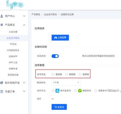 区块链钱包APP企业签名安全加固指南