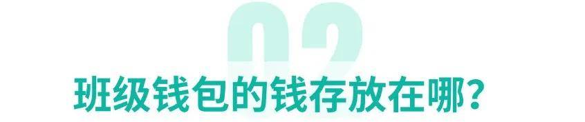 爱家委班级钱包是什么？安全吗？