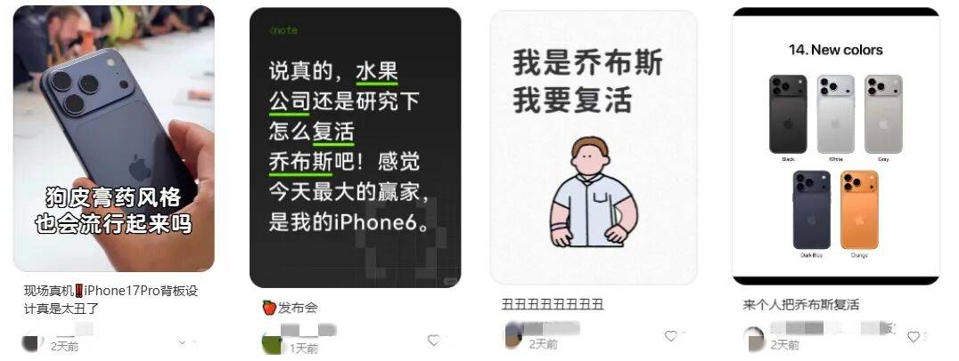 “乔布斯你复活吧!”iPhone17“丑”上热搜,果粉最怀念的还是他?