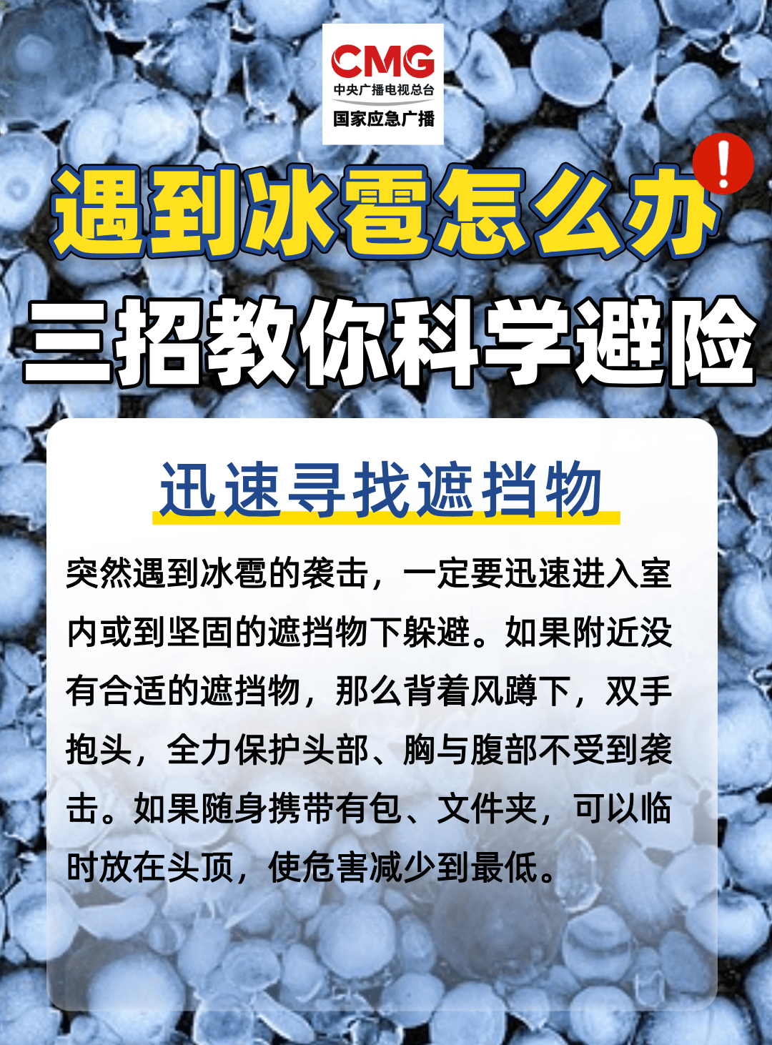 “天空像是在倒冰块！”北京这场冰雹为何如此猛烈？