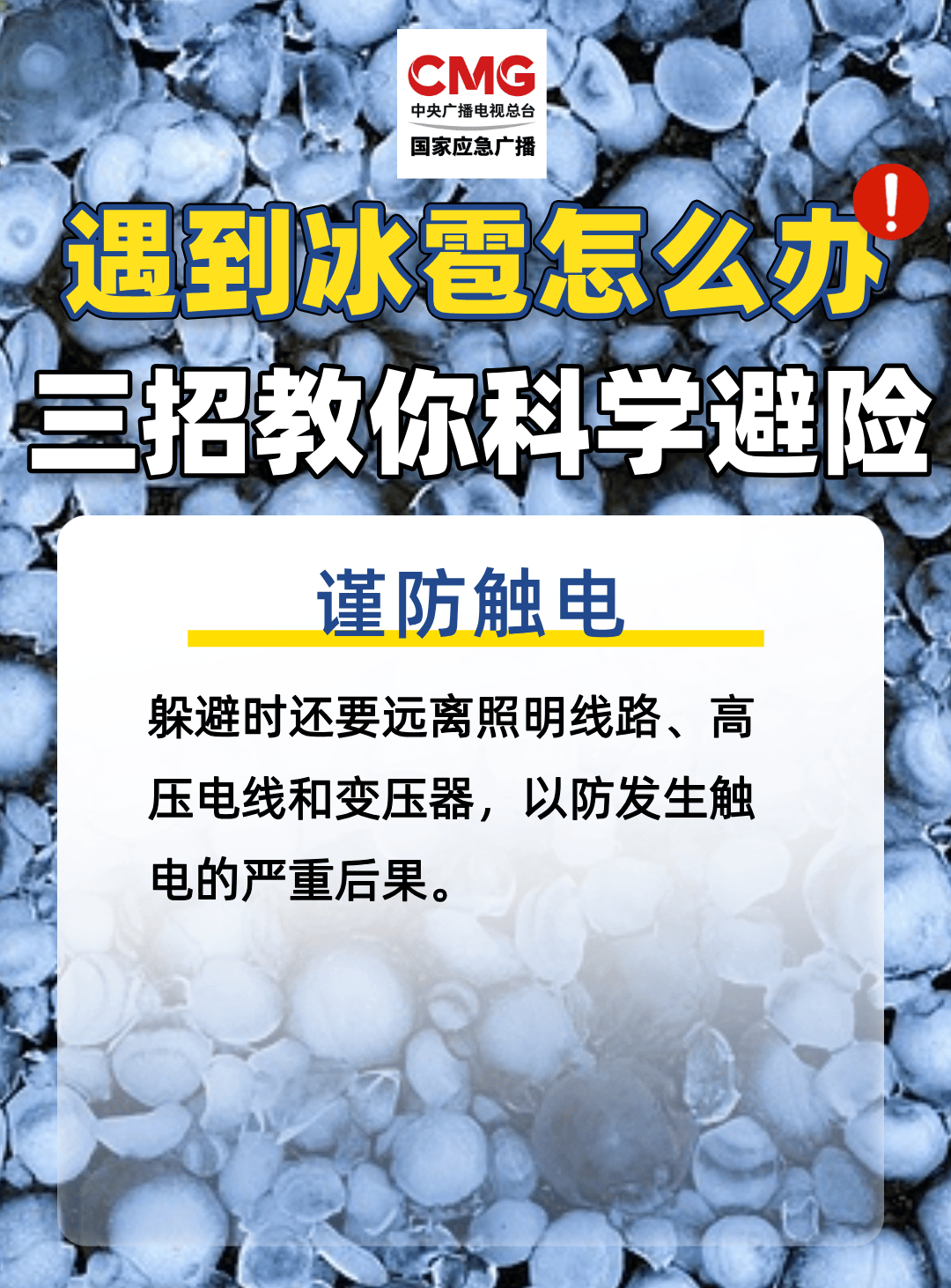 “天空像是在倒冰块！”北京这场冰雹为何如此猛烈？