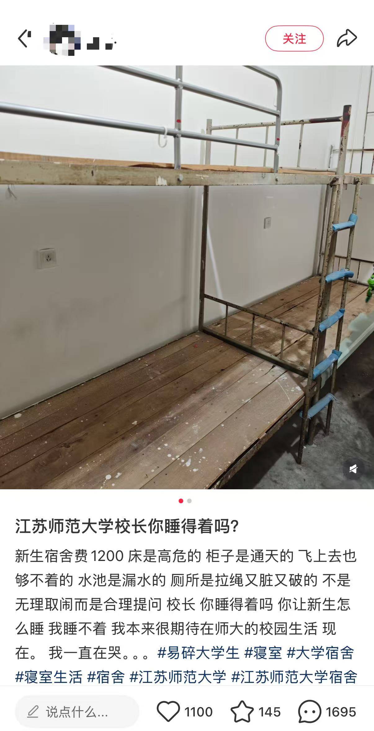 新生吐槽江苏师范大学泉山校区宿舍环境差,“看到后都哭了”,校方回应