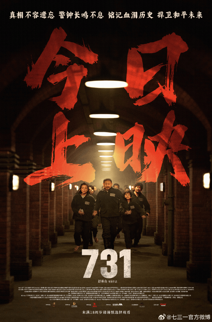 《731》开播首日打破10项纪录,票房已超1.33亿元,成内地影史首映日总场次冠军