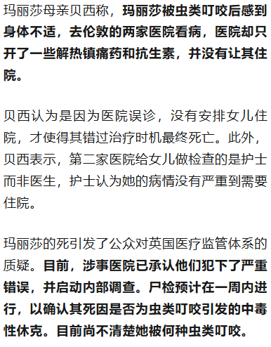 希腊航运巨头28岁女继承人在家中死亡，疑被虫类叮咬后发病，涉事医院承认犯下严重错误