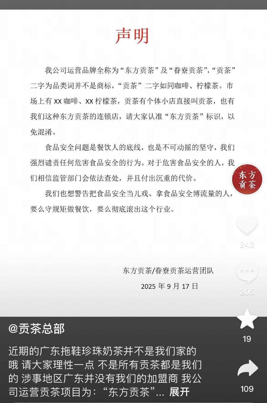 深圳一奶茶店员工脱下拖鞋放进小料盆,店长称其第一天上班已被警方带走 “贡茶总部”否认是加盟店