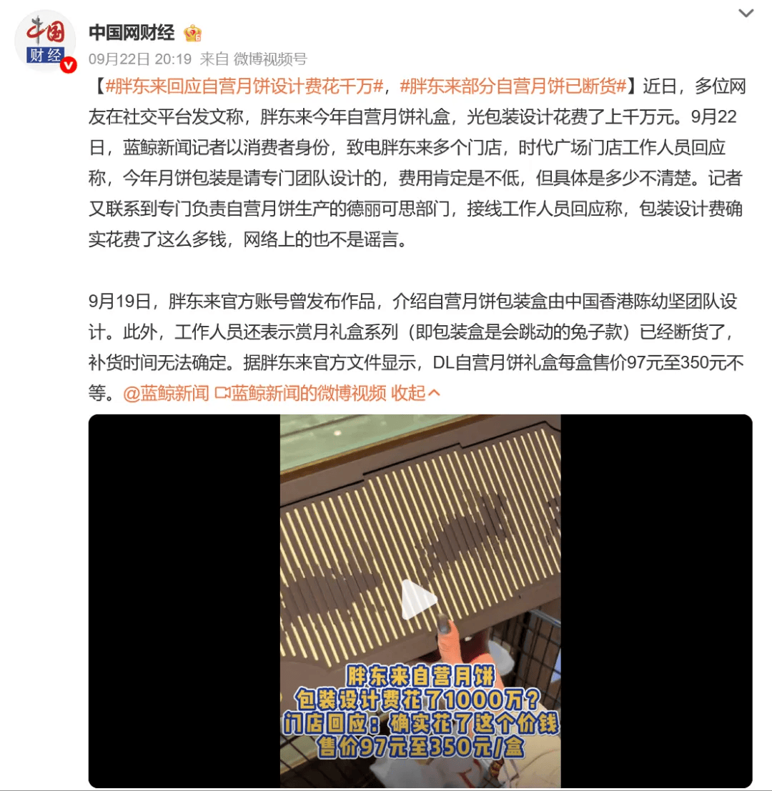 胖东来自营月饼包装设计费花了1000万?门店回应:确实花了这个价钱,售价97元至350元/盒