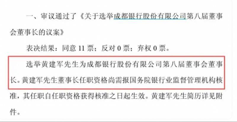 成都银行正副董事长拟任人选落定，“万亿”规模如何再上台阶
