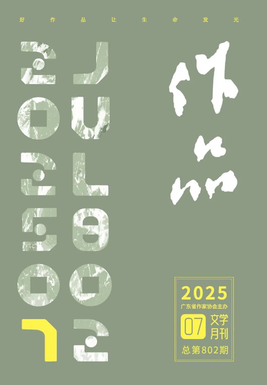 故事基础,文学创作就不基础