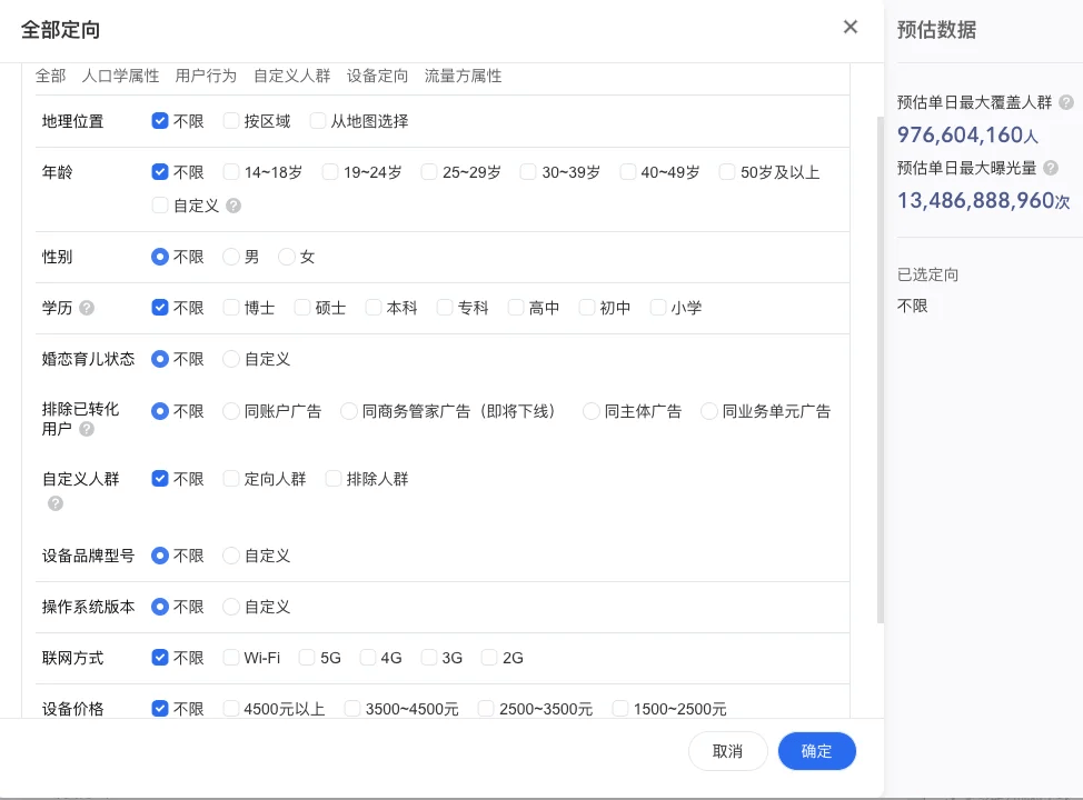 新手必读!微信朋友圈广告投放入门指南