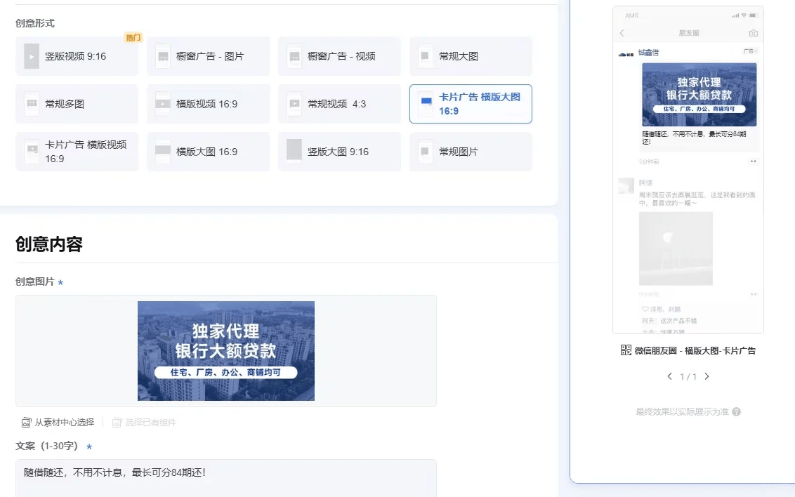 新手必读!微信朋友圈广告投放入门指南