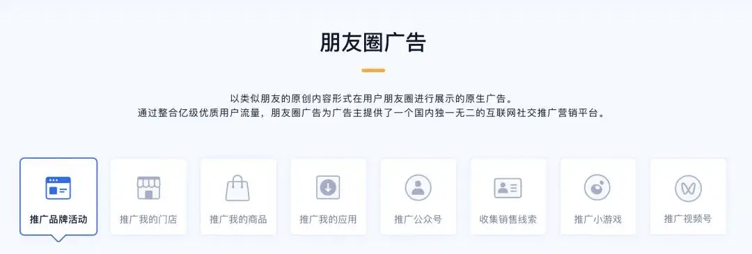 微信朋友圈广告投放新手入门:一步一步教你做好广告投放