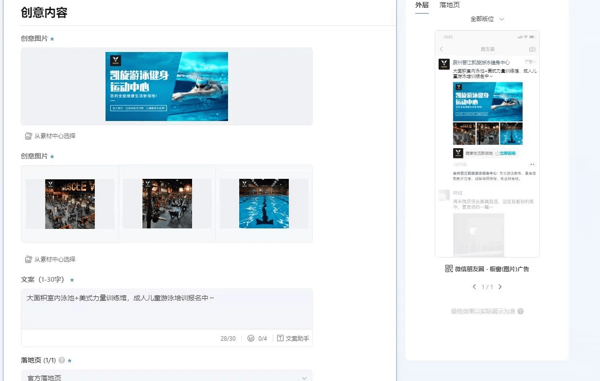 微信朋友圈广告投放新手入门:一步一步教你做好广告投放