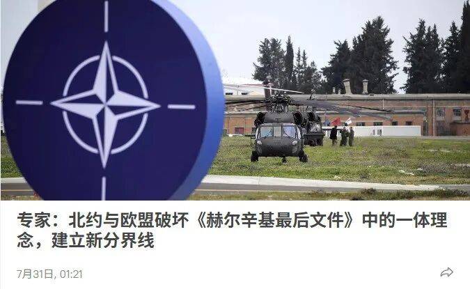 美媒：美国或将开始就禁止北约扩张进行讨论