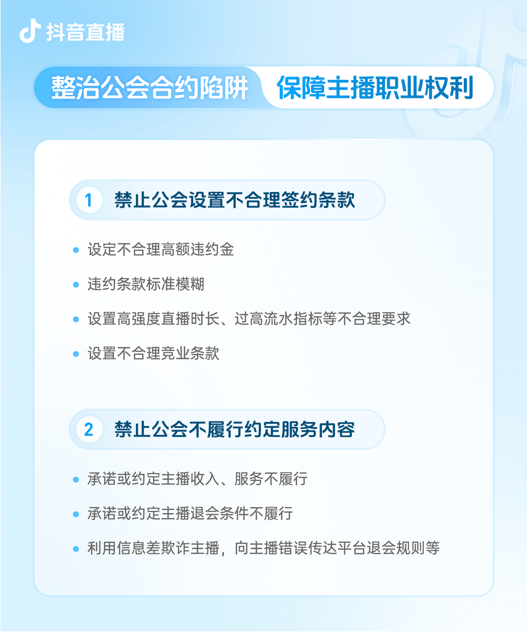 抖音新规：禁止！