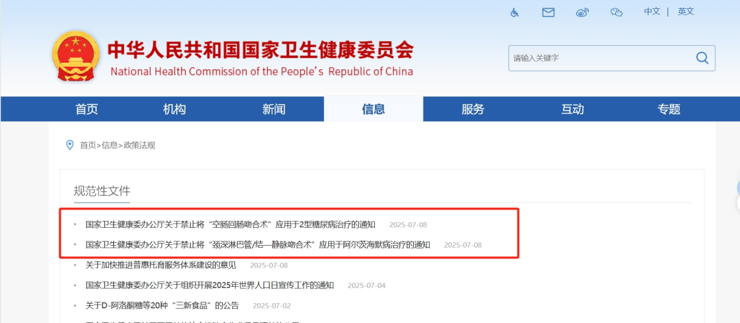 两项手术，被禁止！