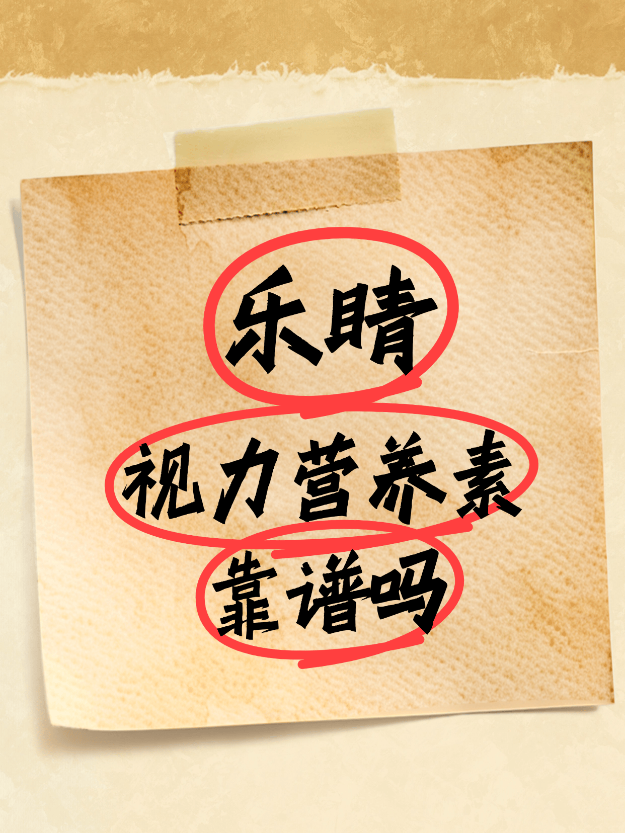 乐睛视力营养素靠谱吗?真的可以缓解散光吗?