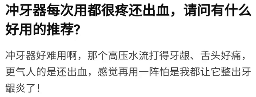 冲牙器危险吗?警惕三大风险危害!