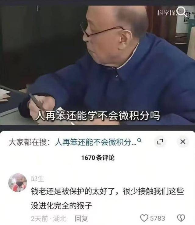 别迷信:钱学森数学厉害吗?不!一点都不厉害!就是一般水平!