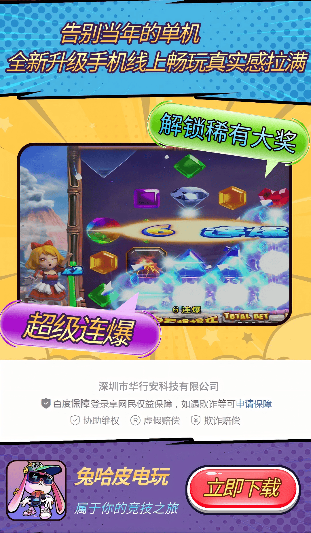 还记得小时候的推币机吗?现在手机上就能玩了-华行安