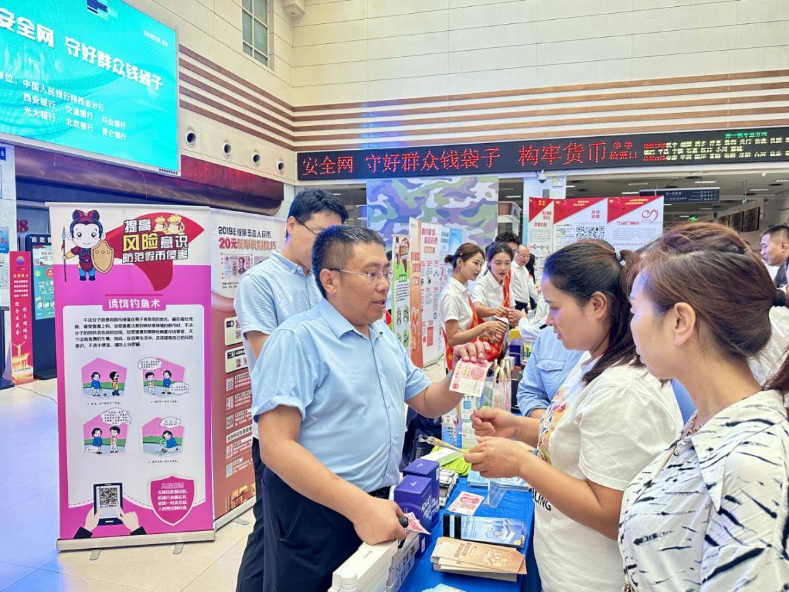 西安银行联合同业金融机构开展“筑牢货币安全网 守好群众钱袋子”反假货币宣传活动