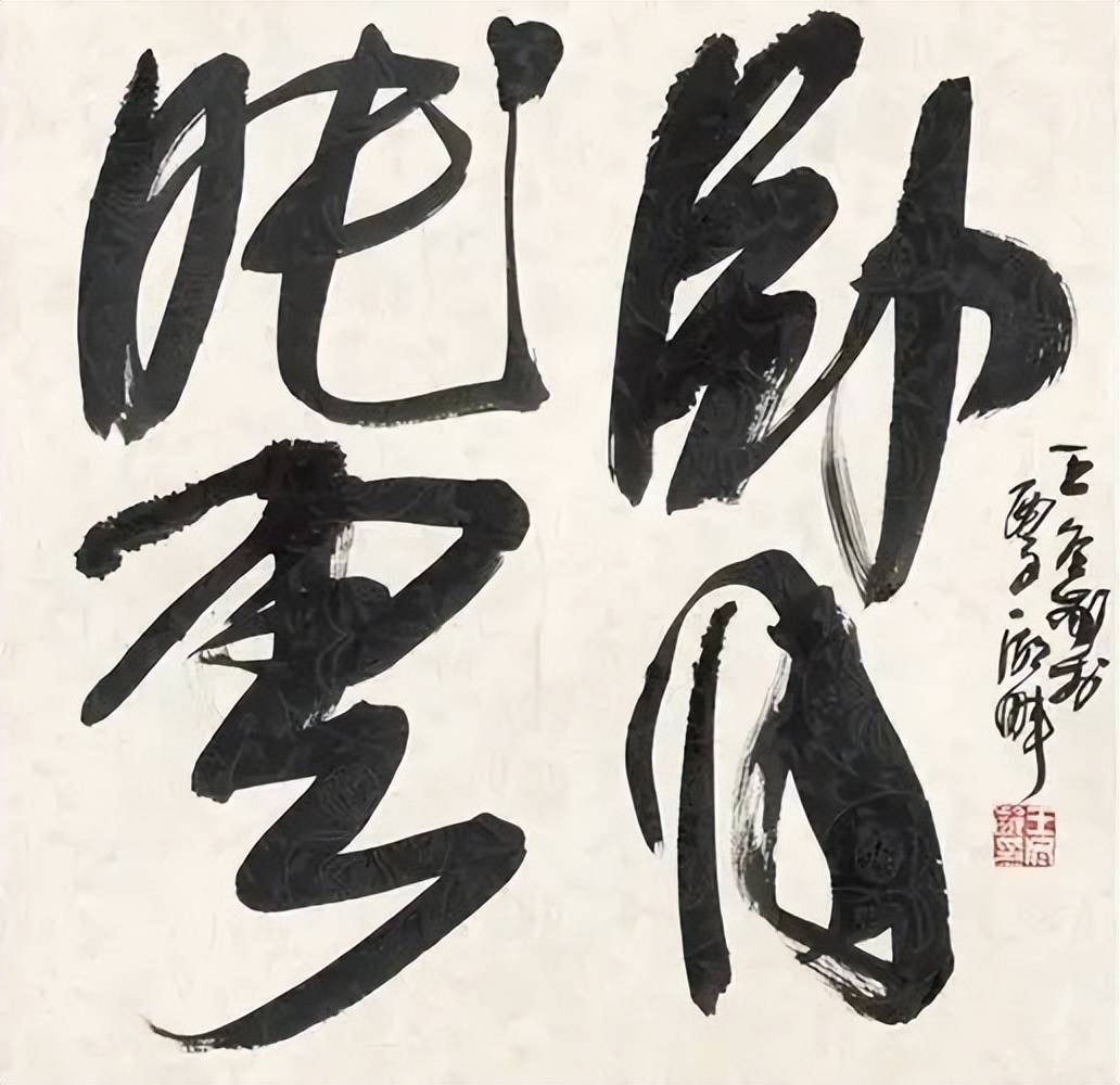 丑书有收藏价值吗?