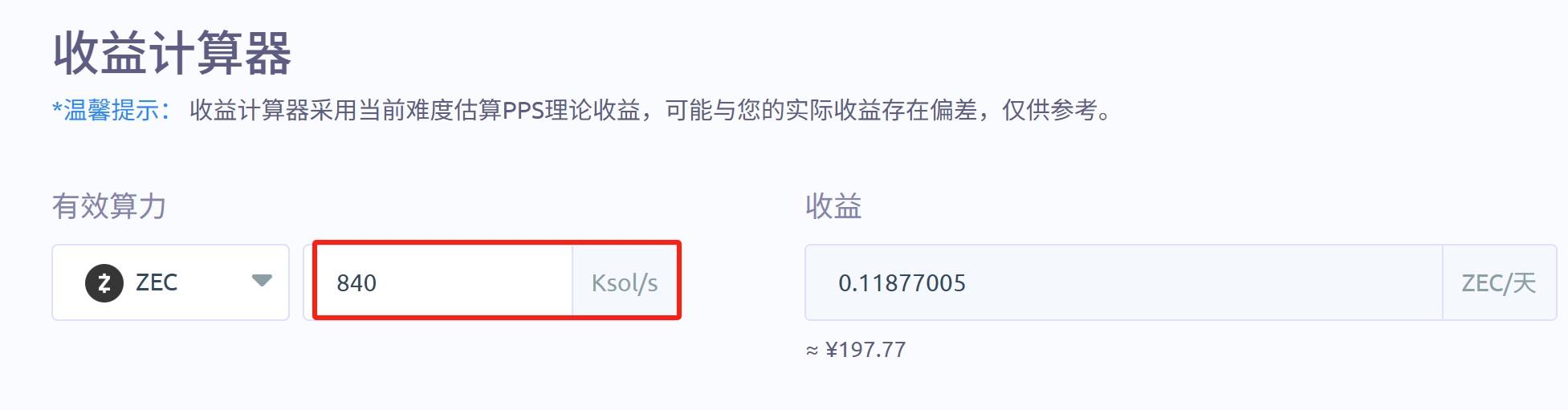 ZEC连续疯涨 蚂蚁Z15 pro 840K引领收益榜首