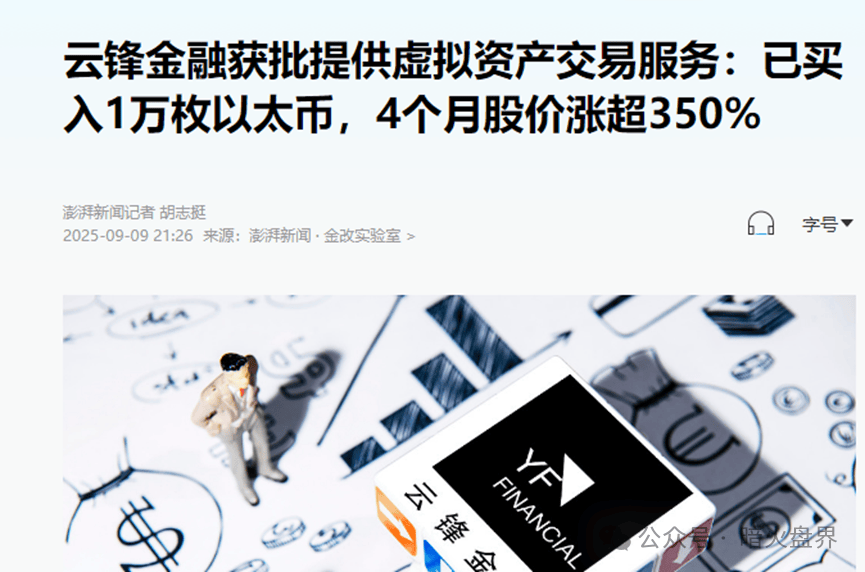 云锋金融 (马云持股公司) 表示,获批提供虚拟货币交易服务,进军币圈!