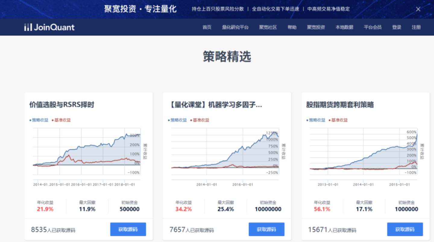 国内哪些量化交易平台可以实盘交易，聚宽和通达信可以免费实盘吗？