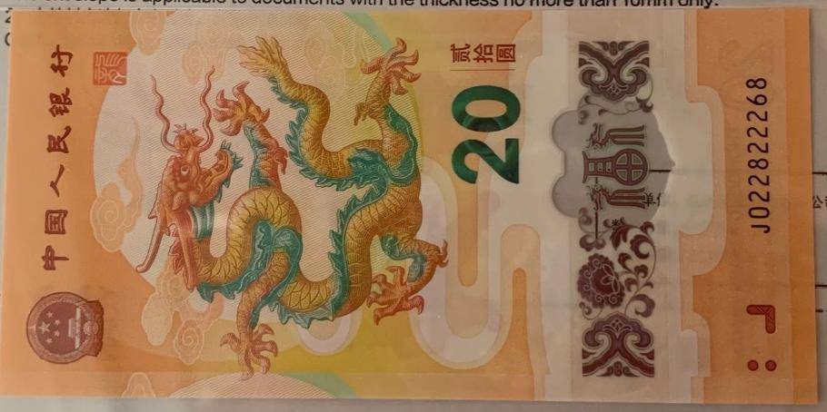 常用的20元纸币,有这号码价值11400,你有吗?