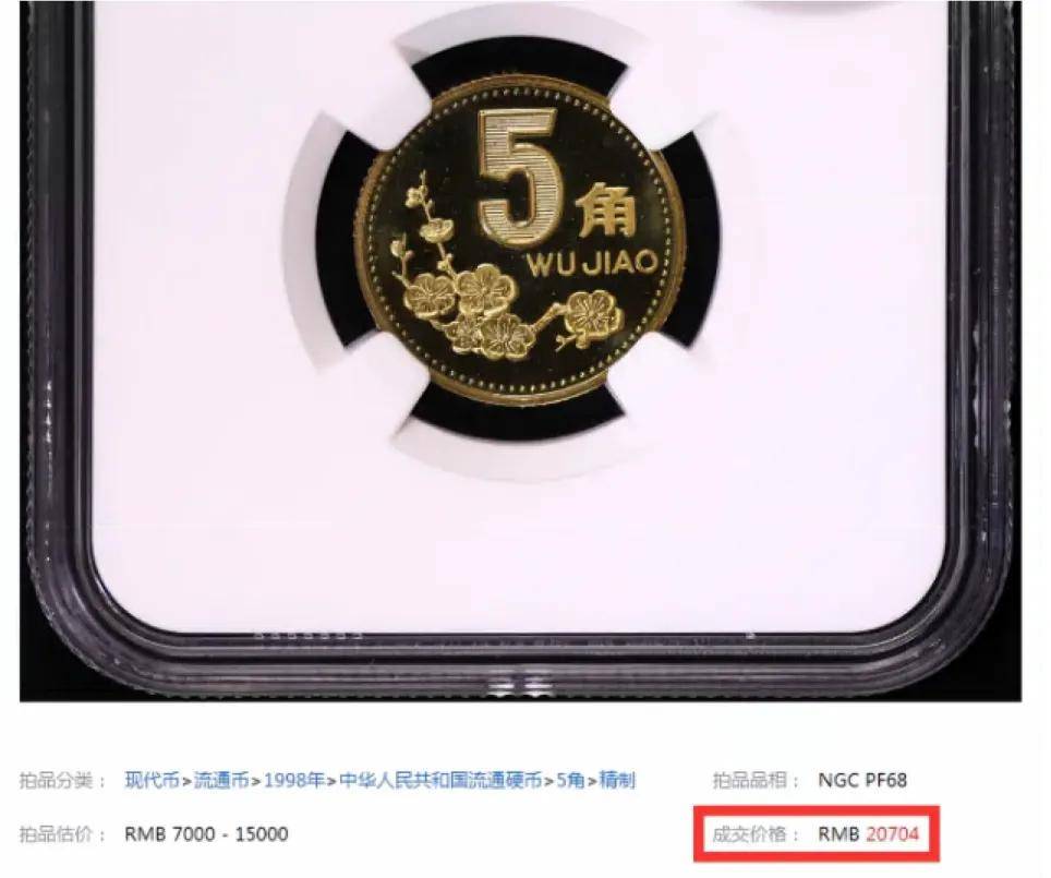 5角硬币,这样的价值20704元,你家里有吗?