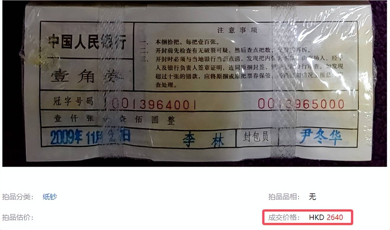 常见的1角纸币,一张价值6000,你家里有吗?