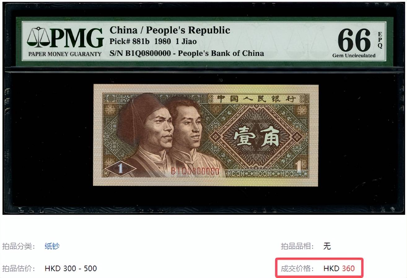 常见的1角纸币,一张价值6000,你家里有吗?