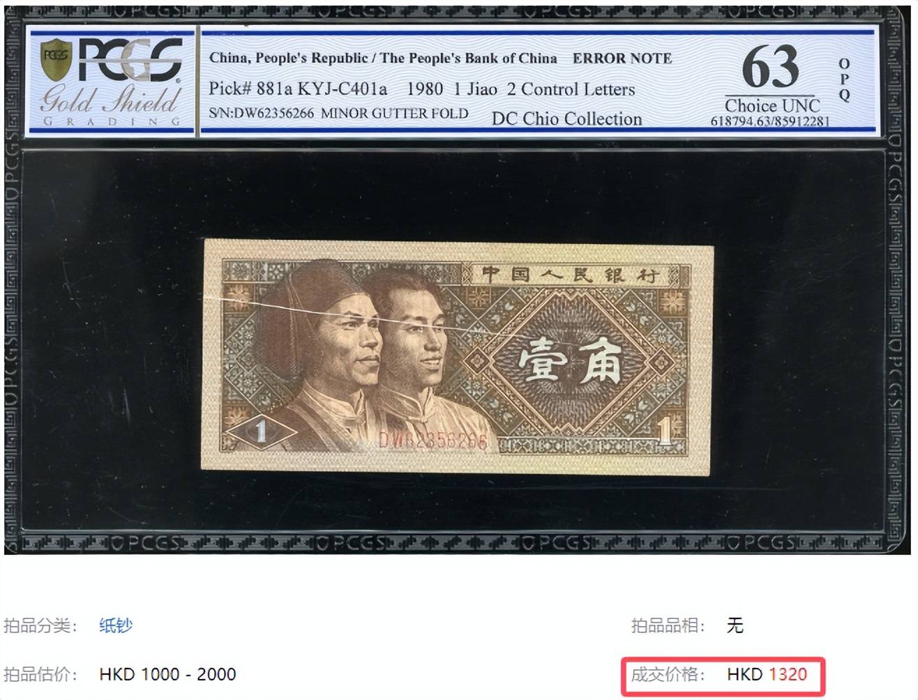 常见的1角纸币,一张价值6000,你家里有吗?