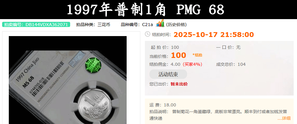 1角硬币，价值1.47万元，这个年份的一定要留好！菊花1角有价值吗？