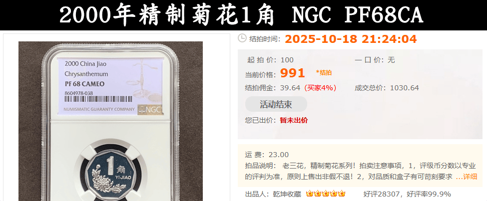 1角硬币，价值1.47万元，这个年份的一定要留好！菊花1角有价值吗？