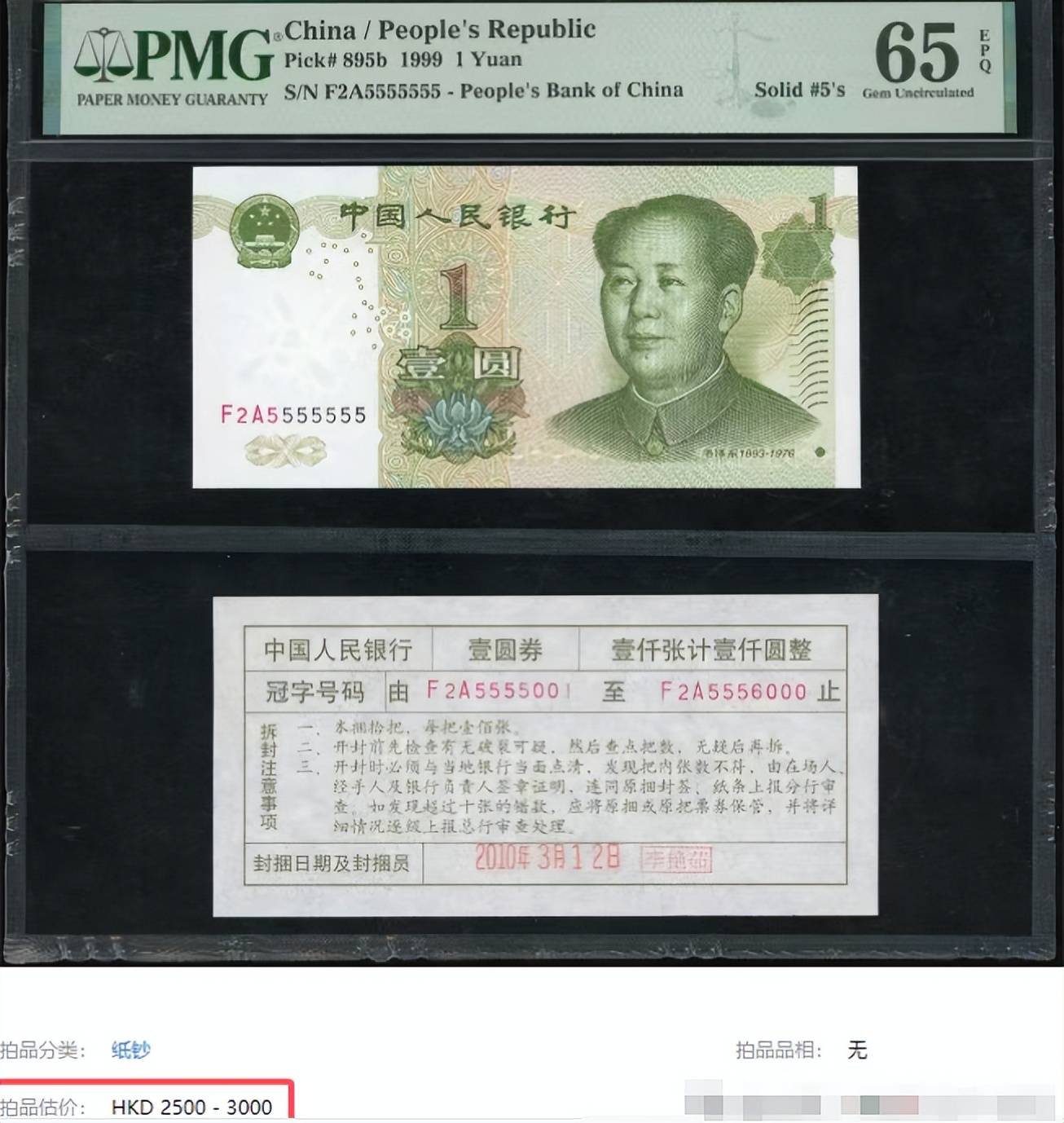 常见的1元纸币,一张价值3000,你有吗?